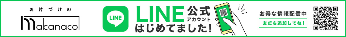LINE / 友だち追加してね